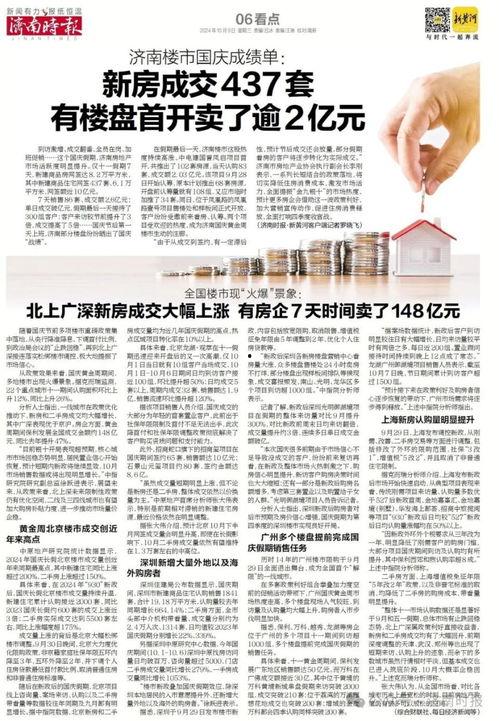 最新济南爆料消息,揭秘城市热点事件背后的真相